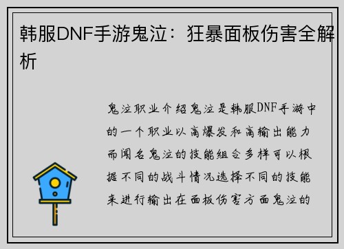 韩服DNF手游鬼泣：狂暴面板伤害全解析