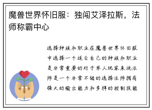 魔兽世界怀旧服：独闯艾泽拉斯，法师称霸中心